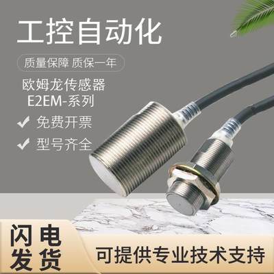 原装HME欧姆龙1E2EMD-X6MX1/X8B1-M1-G近接开关传感器 假一罚十