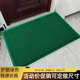 丝圈绿色家用入户门进门门口地垫出入平安门垫户外大门口门厅地毯