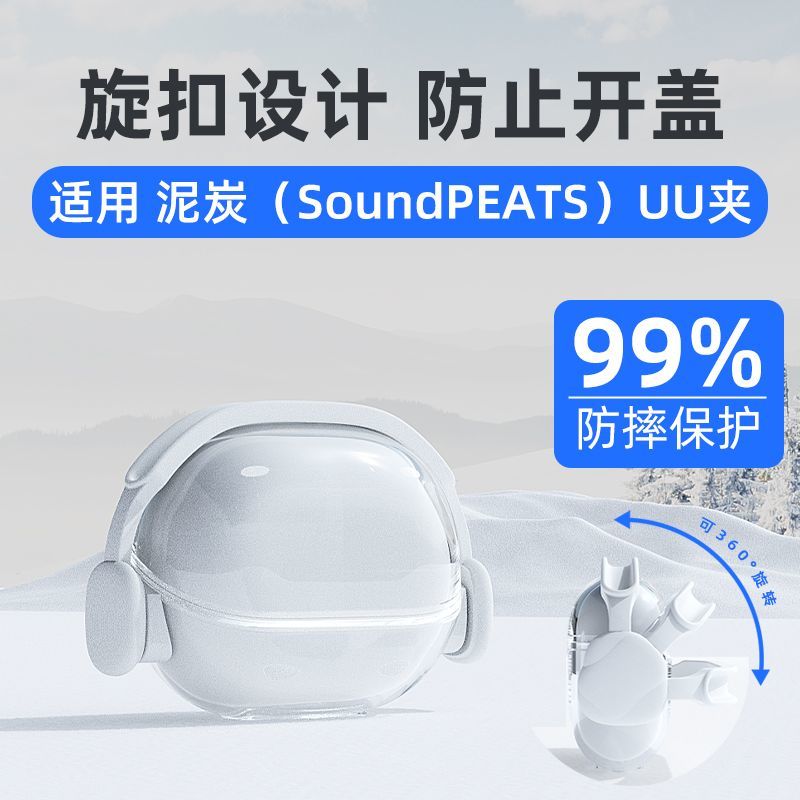 适用SoundPEATS泥炭UU