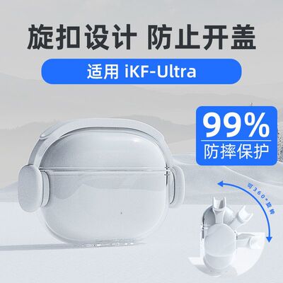 新品适用iKF-Ultra保护套