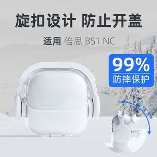 创意适用于倍思BS1 NC耳机保护套简约透明旋扣设计透明软壳可水洗