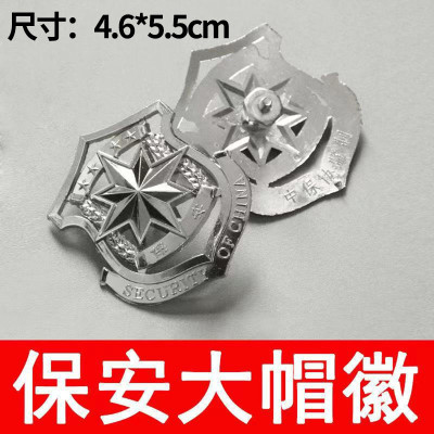 保安徽章安保执勤标志金属锌合金帽徽服饰品配饰带螺丝五角星胸针