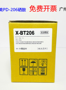 慧诺美PD-206C 奔图P2506W M6506N M6506 M6556NW M6606硒鼓