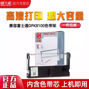 天威DPK8100/DPK9300/8310TA 8400 8500/DPK8600 9500GA色带架