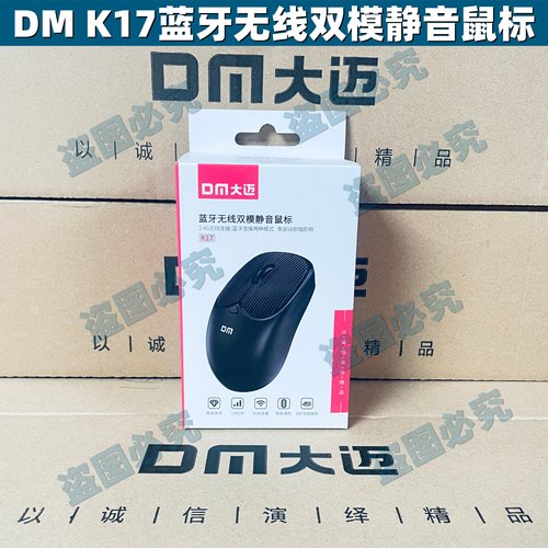 DMK17蓝牙2.4G静音双模鼠标