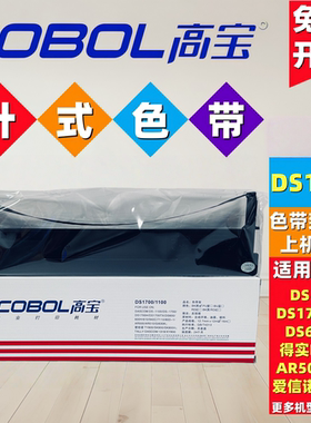 高宝DS1100 1700色带架DS-610/DS1700TX/AR500/AR510/DS1700H色带