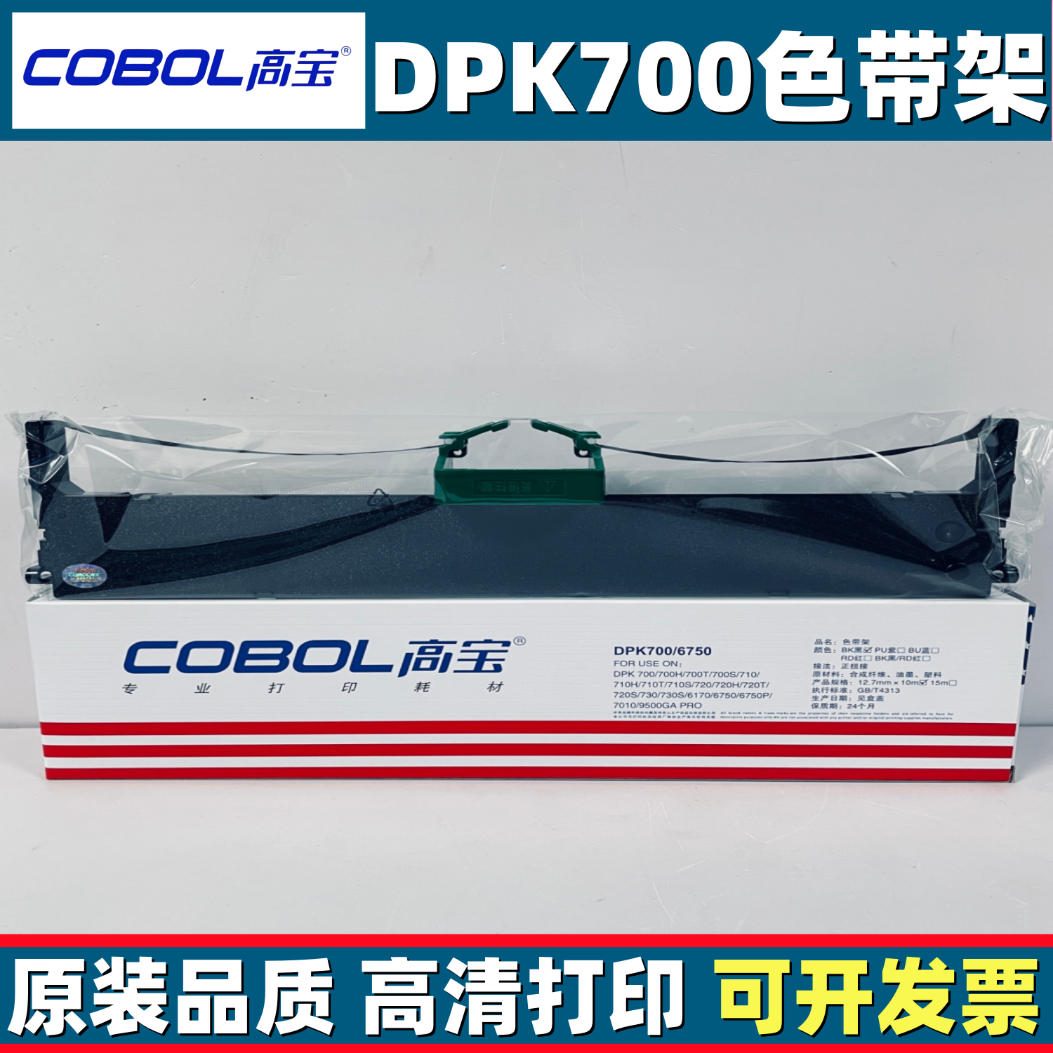 高宝DPK700 DPK710 DPK720 DPK6750 700E/710E/720E 9500GAPRO架 - 实物图