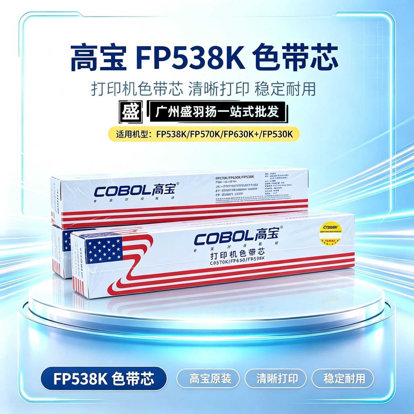 高宝色带FP312K/630K/FP538色带芯适用映美打印机FP530KIII 620K+