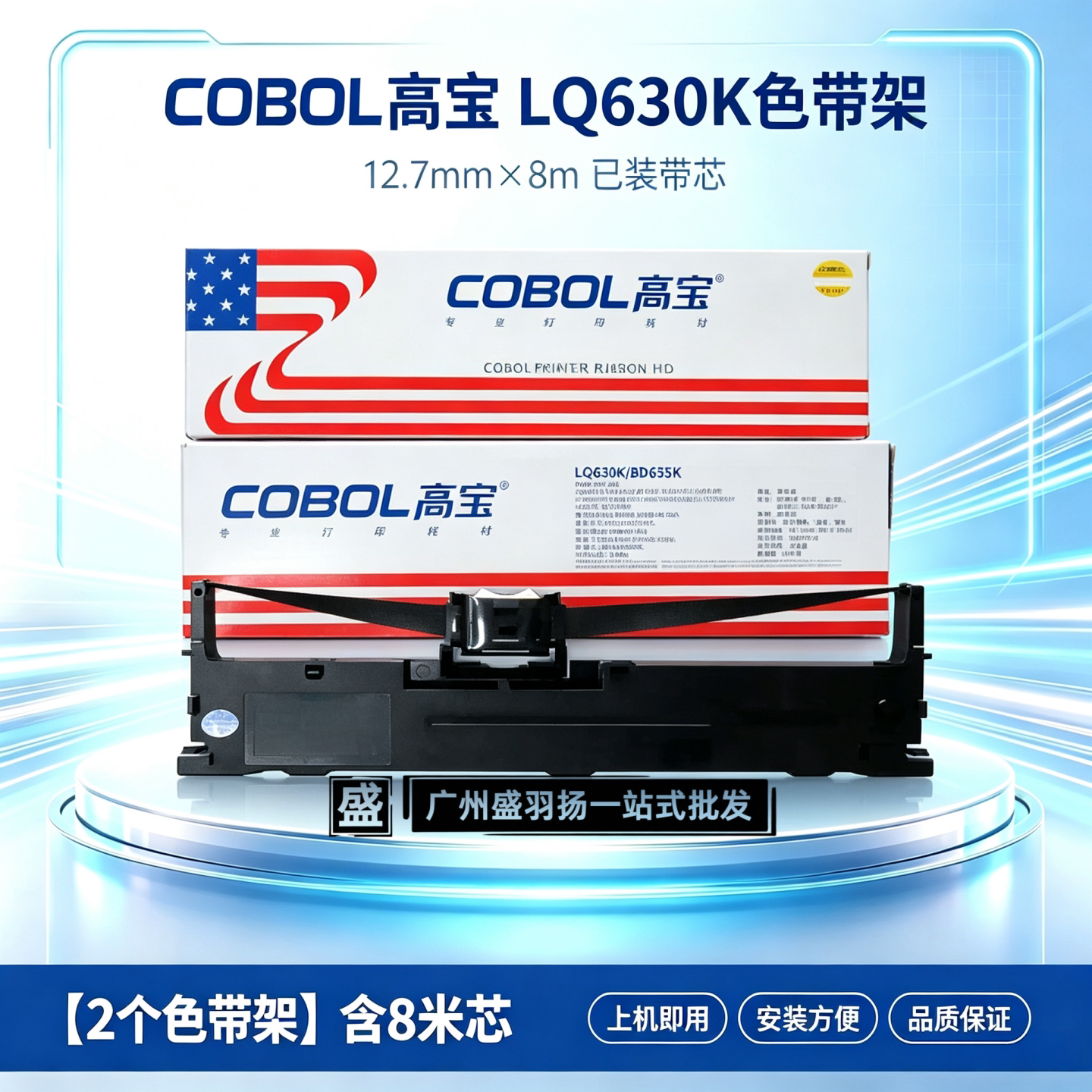 高宝LQ630K色带730K LQ610K LQ635K LQ615K LQ735K针式打印机色带