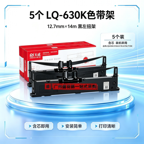 天威适用爱普生LQ针式色带架