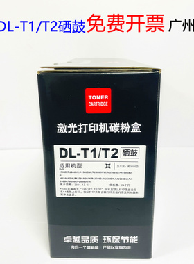 适用得力DL-T1硒鼓 得力P2500D P2500DN P2500DW M2500D M2550AD