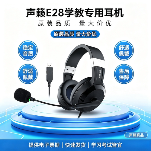 声籁E28头戴式耳机学英语听力