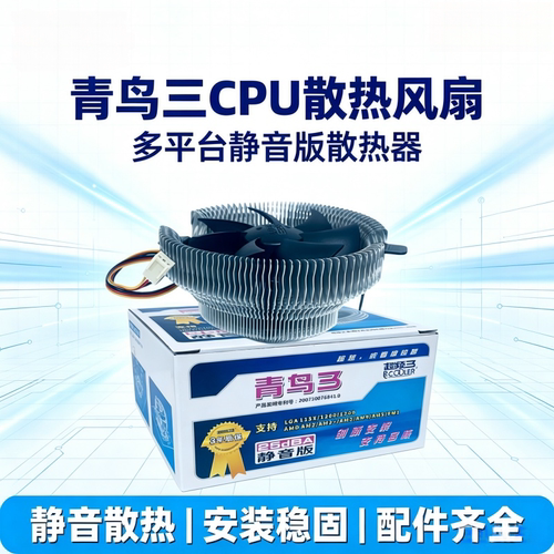 超频三青鸟3台式机电脑散热器