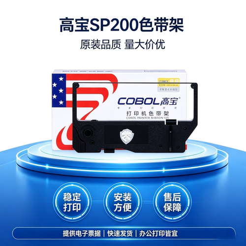 高宝适用实达色带架SP200/SP500