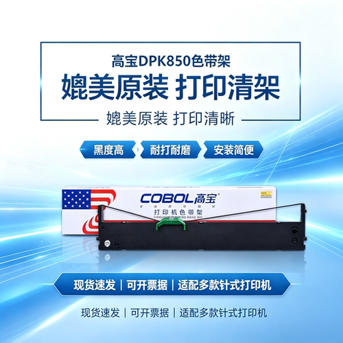 高宝DPK850色带架适用DPK860