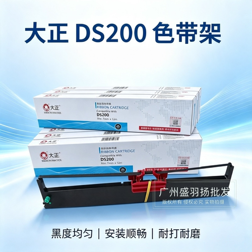 大正DS200/DS200PRO色带架芯