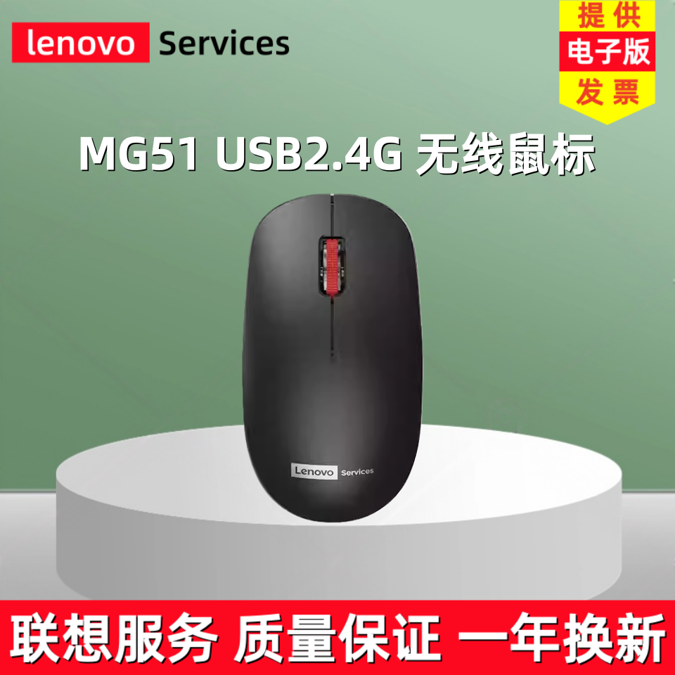 联想MG51商务2.4G无线鼠标图片