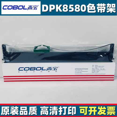 高宝DPK8580色带架富士通800