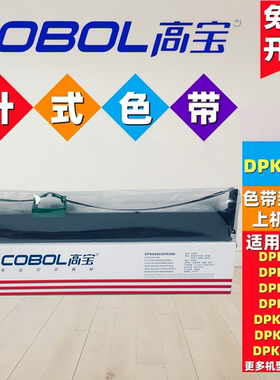 高宝适合富士通DPK900 DPK910 DPK8680E DPK500 DPK510色带架含芯