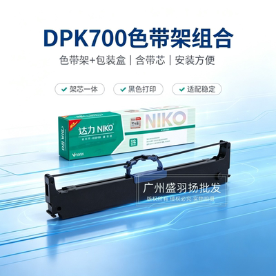耐力DPK700色带架含芯富士通