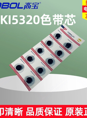 高宝 适用OKI5320色带芯 5340 5530 DPK8100 8320 8340 KXP1121