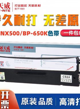 天威NX500色带BP650K 650KII 760K 700K 750K IP730K打印机色带架