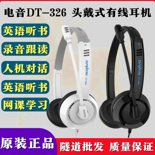 英语听力四级英语考试学习耳机