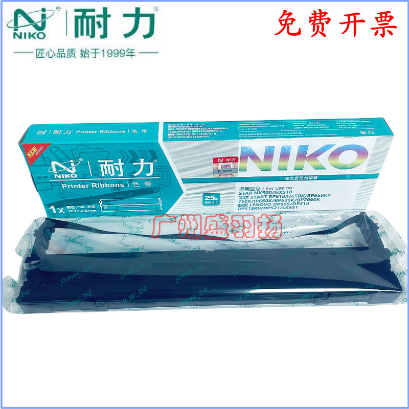 耐力NX500色带BP750K色带