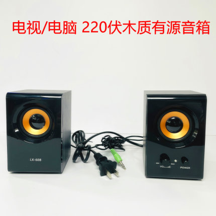 迷你木质LX608 2.0多媒体有源220V木质电脑手机电视机音箱小音响