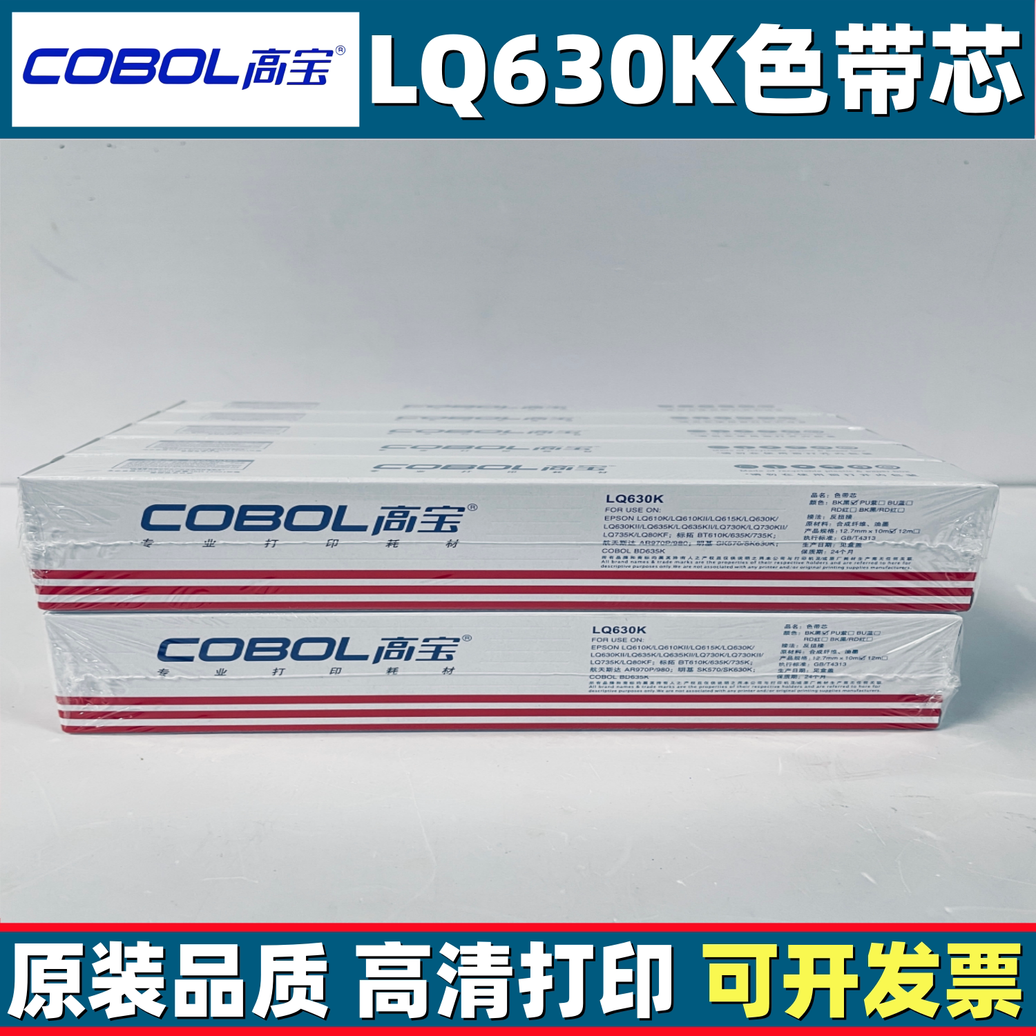 高宝LQ630K色带架适用爱普生lq-635K 730K 735K 610K打印机色带芯