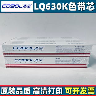 735K 730K 610K打印机色带芯 635K 高宝LQ630K色带架适用爱普生lq