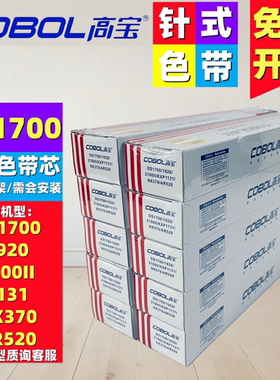 高宝DS1700色带芯适用得实AR580P AR550II AR500II 510PRO 630PRO
