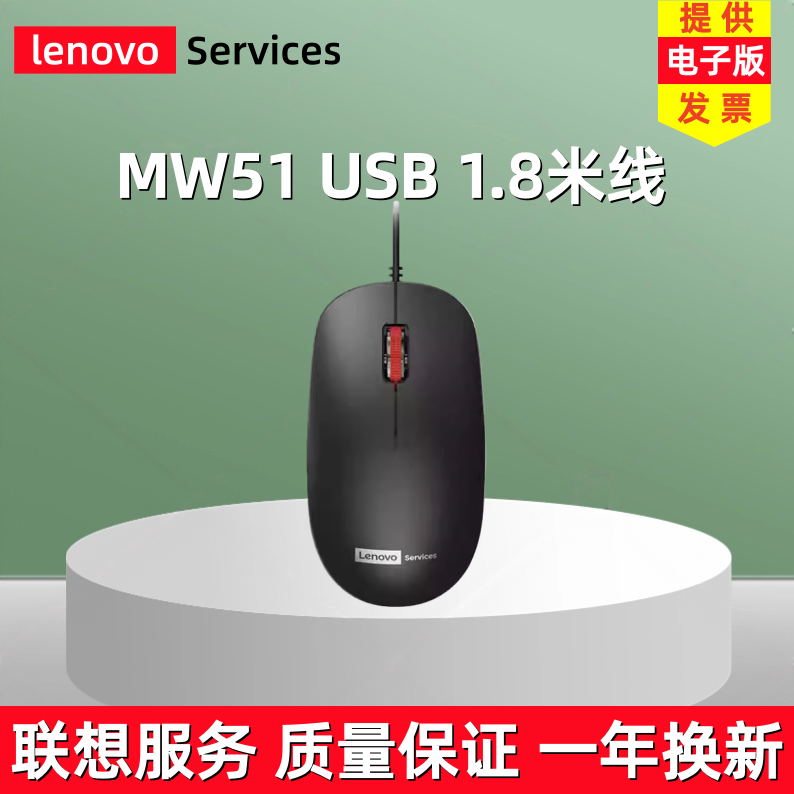 Lenovo/联想有线鼠标MW51商务办公笔记本台式电脑USB接口办公家用