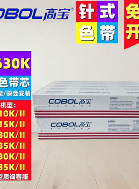 高宝LQ630K色带架适用爱普生lq-635K 730K 735K 610K打印机色带芯