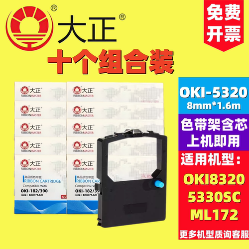 适用于OKI5320/182/390色带架