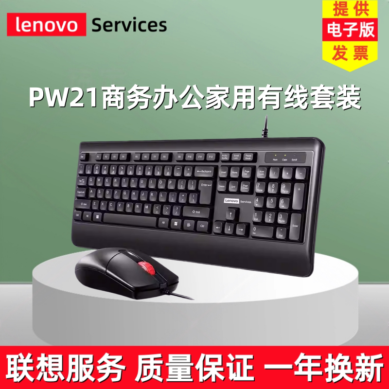 联想PW21 键鼠套装有线USB键盘鼠标套件办公家用静音防水人体工学