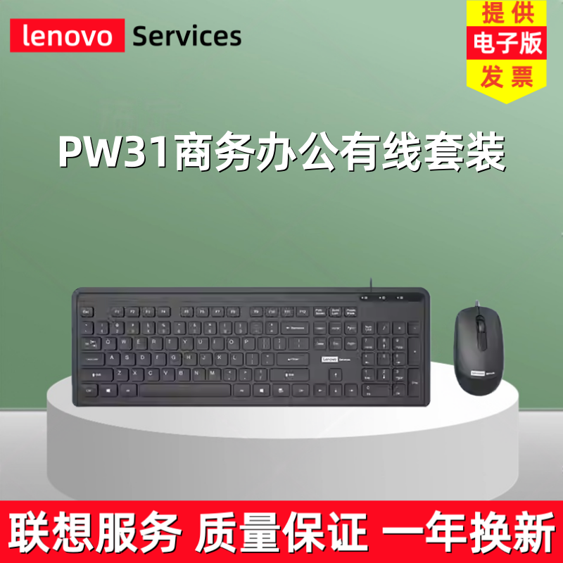 联想键盘鼠标套装有线PW31巧克力轻音按键商务办公笔记本台式USB