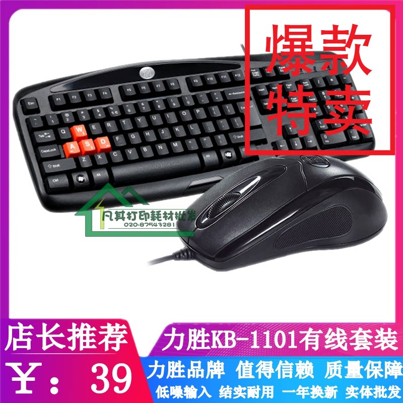 正品力胜KB-101 USB PS/2有线键鼠 套装游戏键盘鼠标网吧办公包邮在类目 电脑硬件/显示器/电脑周边, 键盘中 - 来自Buy2taobao.com提供专业的淘宝代购服务