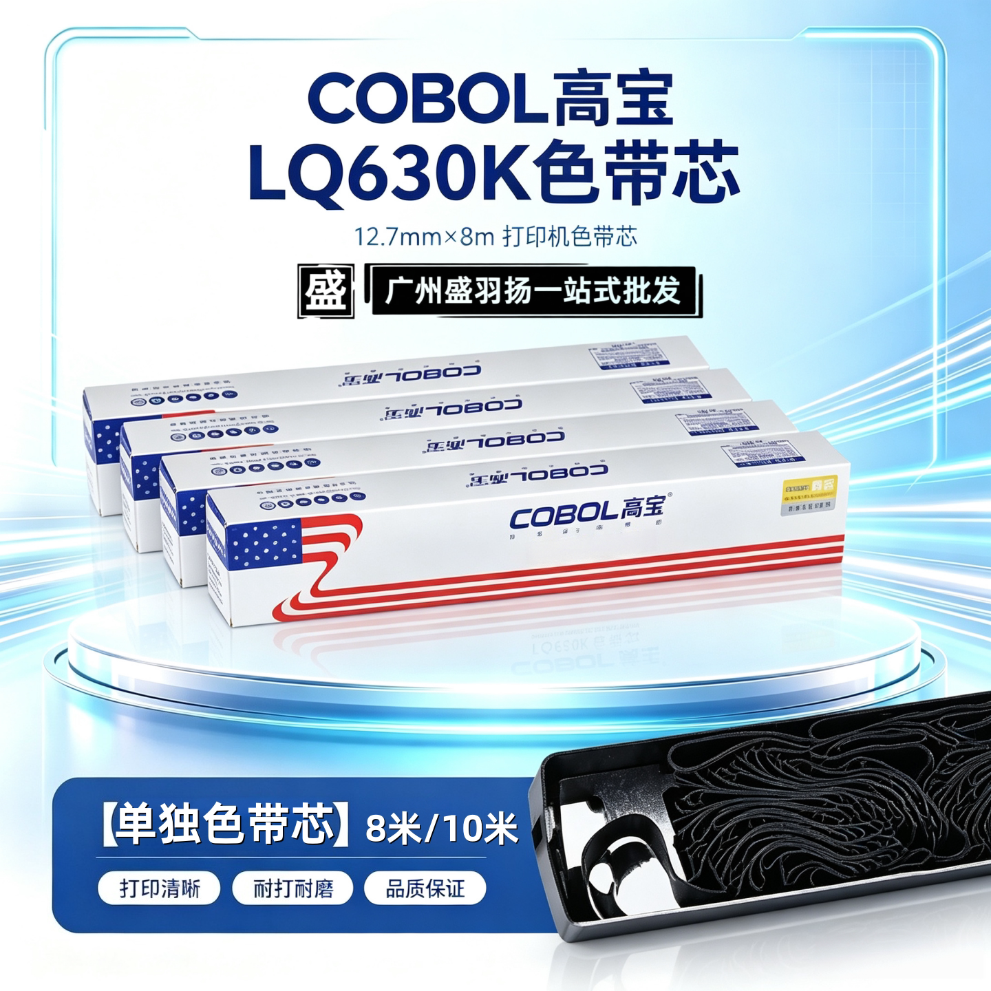 高宝LQ630K色带架适用爱普生lq-635K 730K 735K 610K打印机色带芯