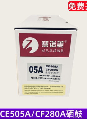 慧诺美惠普CE505A硒鼓P2035 P2035n P2050 P2055d打印机P2055dn