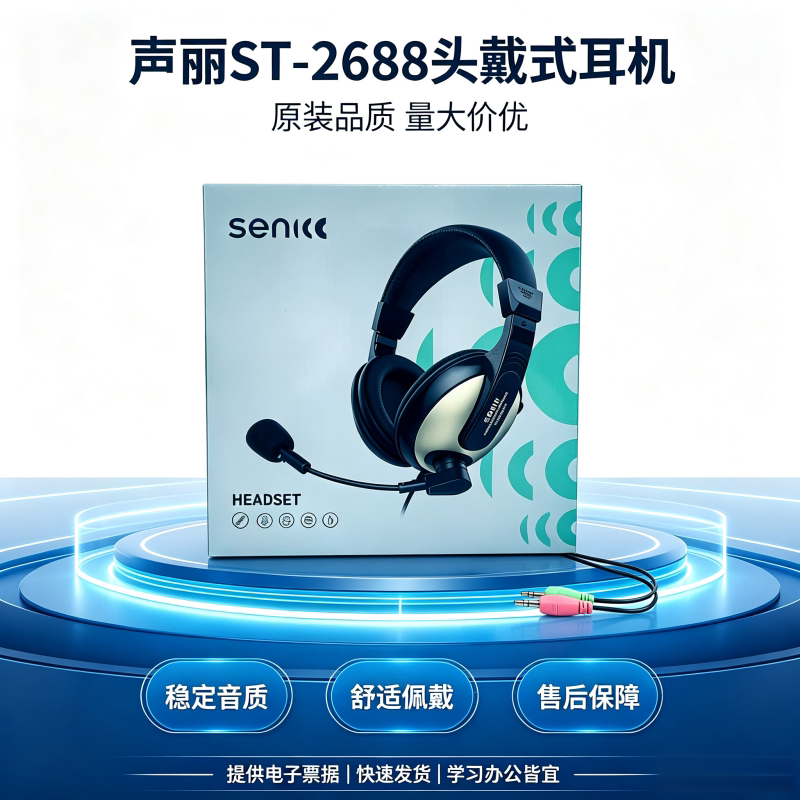 声丽ST-2688头戴式耳机2688PRO台式电脑耳机游戏学习耳麦带麦克风