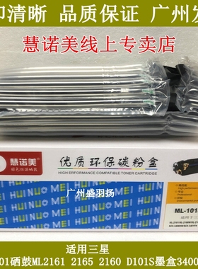 适用三星SCX-3401硒鼓ML2161 2165 2160 D101S墨盒3400 3405F