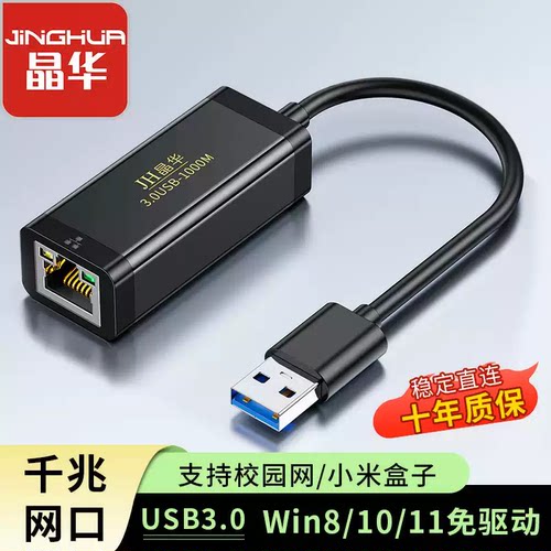 晶华USB免驱有线百千兆网卡