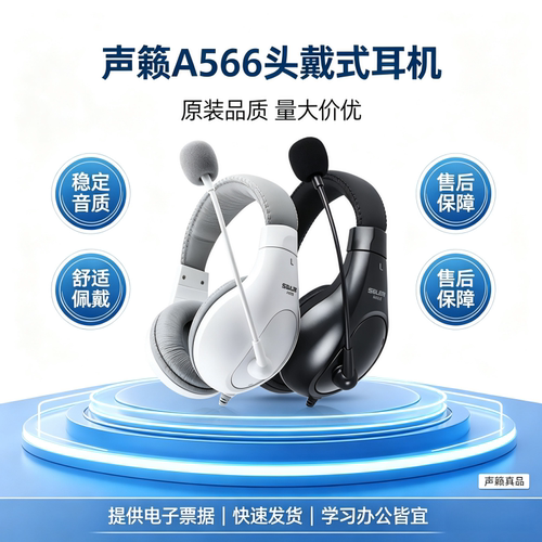 声籁A566头戴电脑耳机带麦