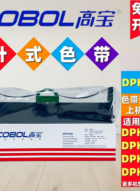 高宝DPK300色带架富士通DPK300 DPK310/ DPK320/ 330 DPK550色带