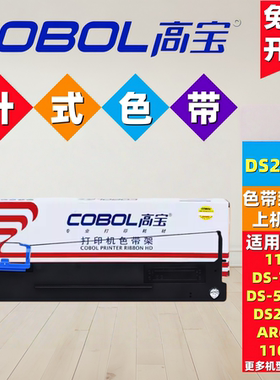 高宝DS2100II DLS690K 695K AR600II 110D-8 TY600K SK650色带架