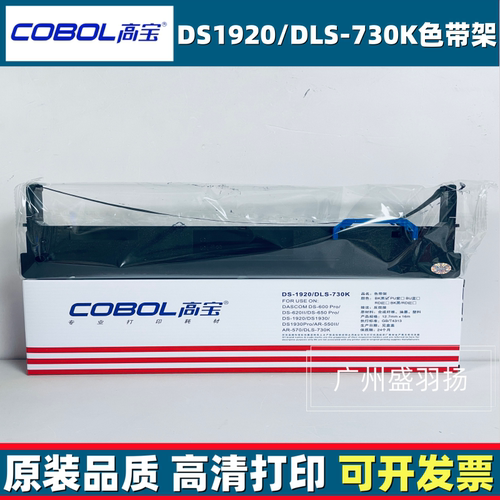 DS-19201930620II650色带架