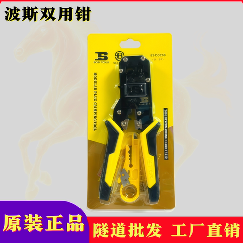 香港波斯双用网钳包邮送刀片