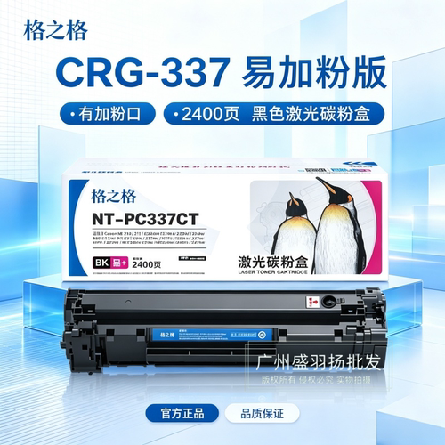 格之格CRG337佳能针式硒鼓