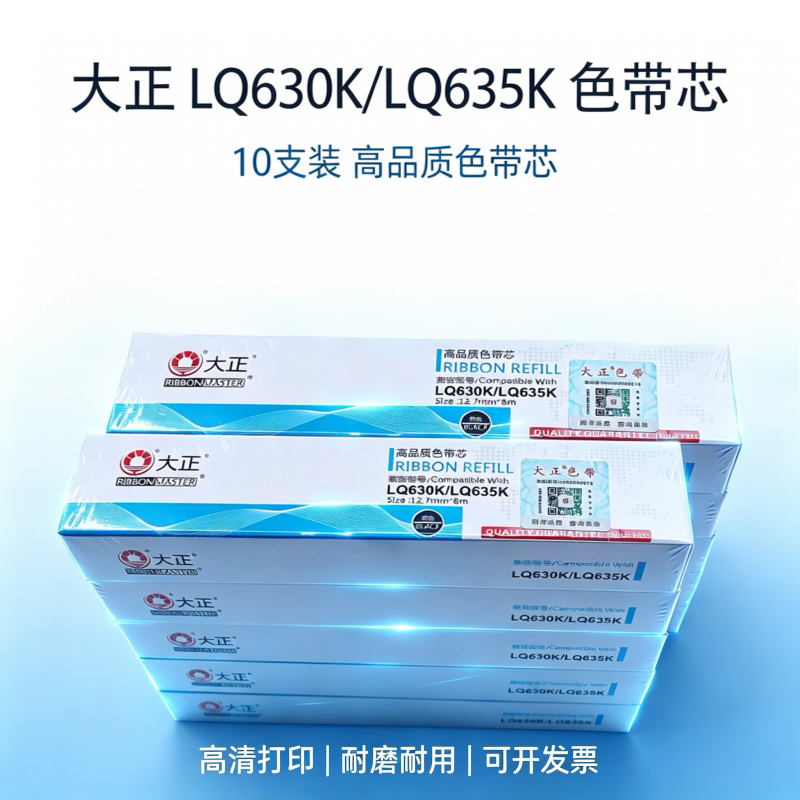 大正爱普生LQ630K/635K LQ730K LQ80KF LQ-735K 610K色带芯架含芯